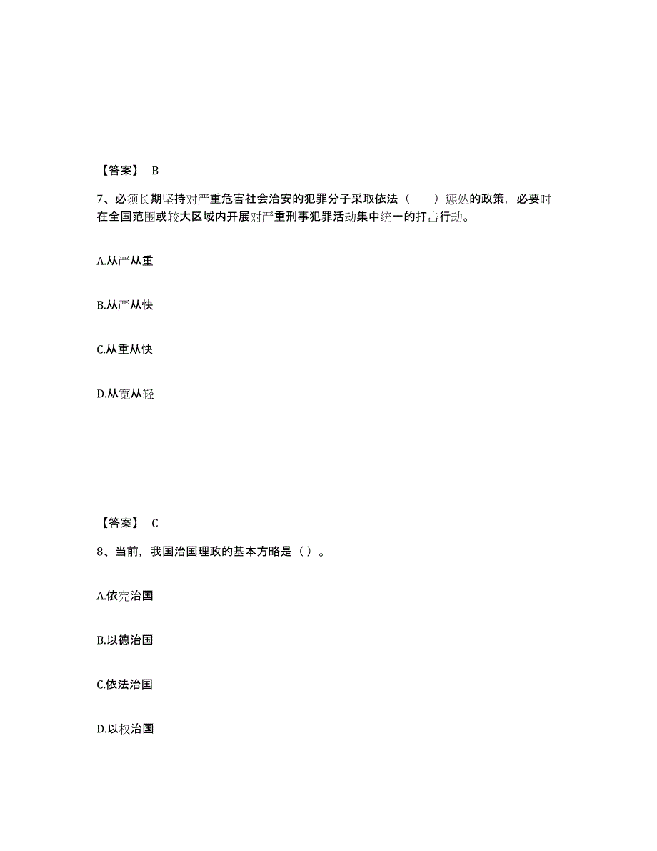 备考2025四川省乐山市金口河区公安警务辅助人员招聘能力测试试卷A卷附答案_第4页