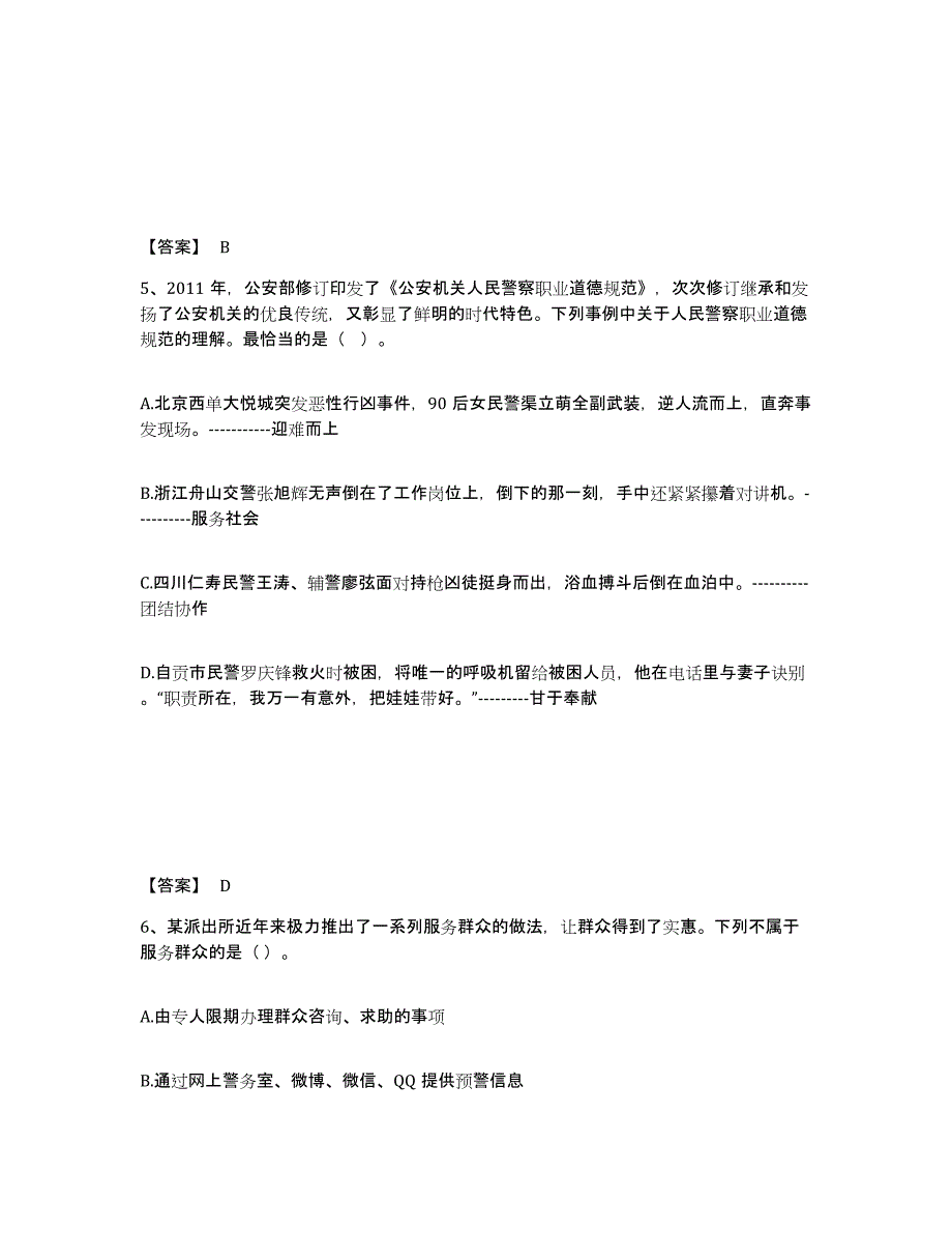 备考2025天津市河东区公安警务辅助人员招聘考前冲刺试卷A卷含答案_第3页