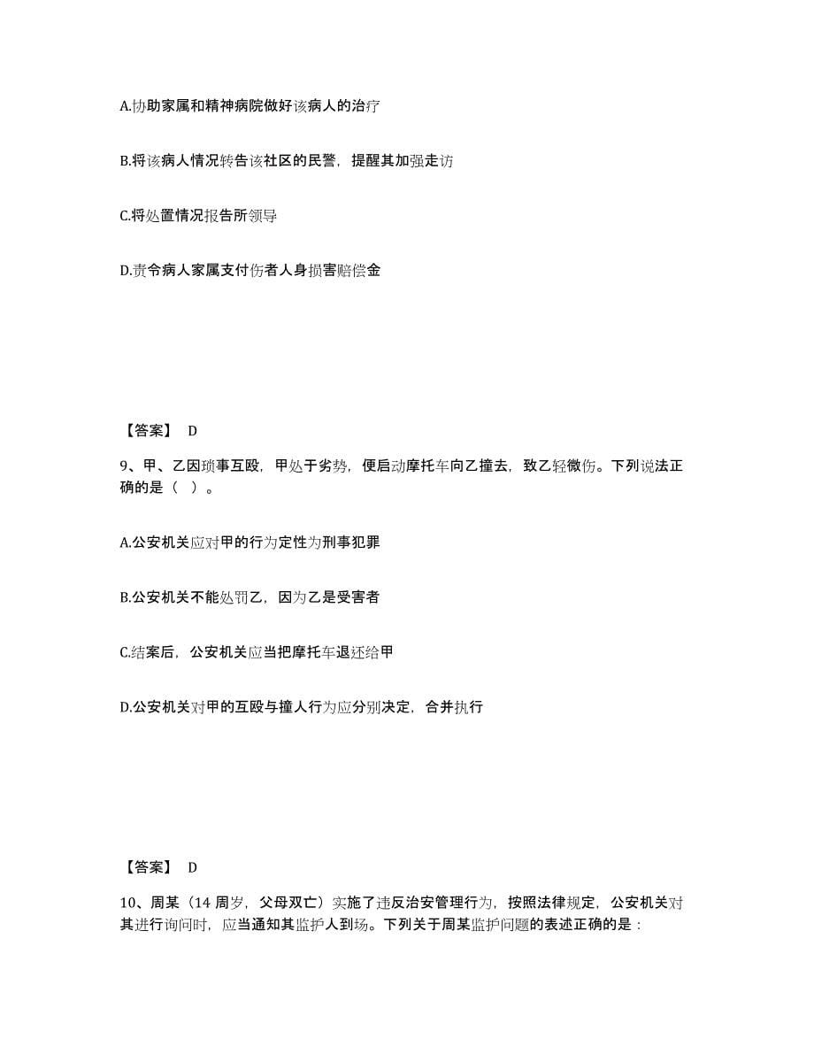 备考2025天津市河东区公安警务辅助人员招聘考前冲刺试卷A卷含答案_第5页