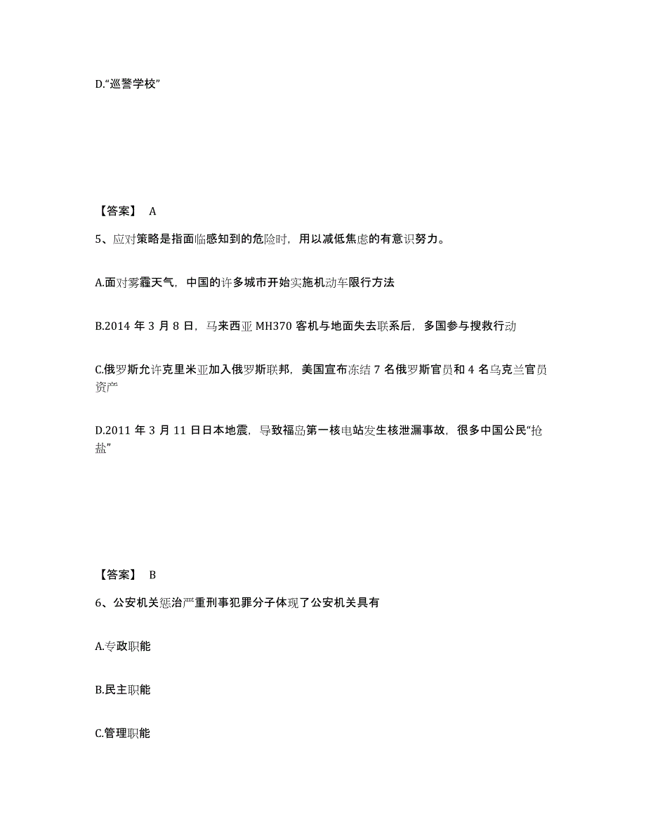 备考2025云南省楚雄彝族自治州永仁县公安警务辅助人员招聘通关提分题库(考点梳理)_第3页