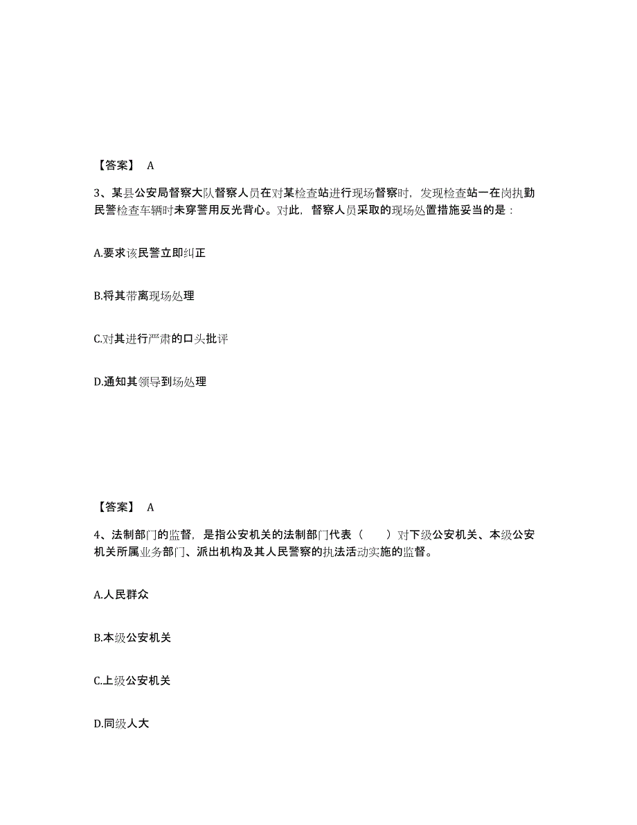 备考2025青海省玉树藏族自治州治多县公安警务辅助人员招聘综合检测试卷B卷含答案_第2页