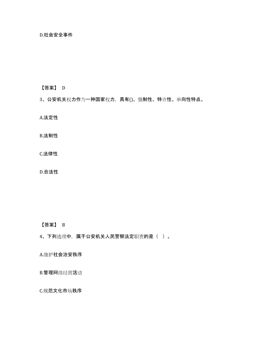 备考2025贵州省遵义市正安县公安警务辅助人员招聘模拟考试试卷A卷含答案_第2页