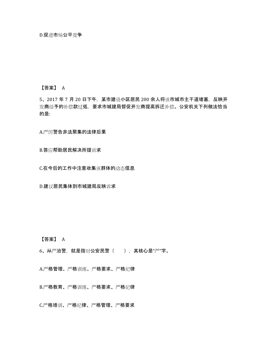 备考2025贵州省遵义市正安县公安警务辅助人员招聘模拟考试试卷A卷含答案_第3页