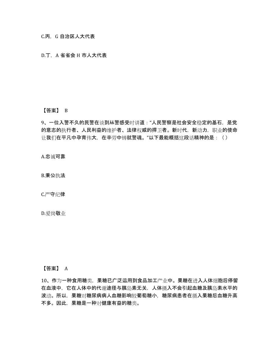 备考2025贵州省遵义市正安县公安警务辅助人员招聘模拟考试试卷A卷含答案_第5页