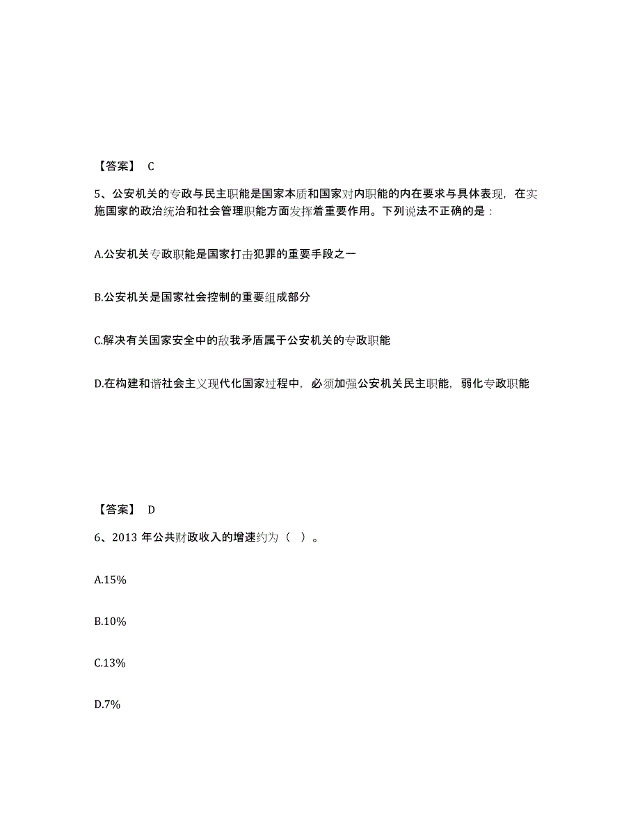 备考2025安徽省合肥市肥东县公安警务辅助人员招聘自测模拟预测题库_第3页