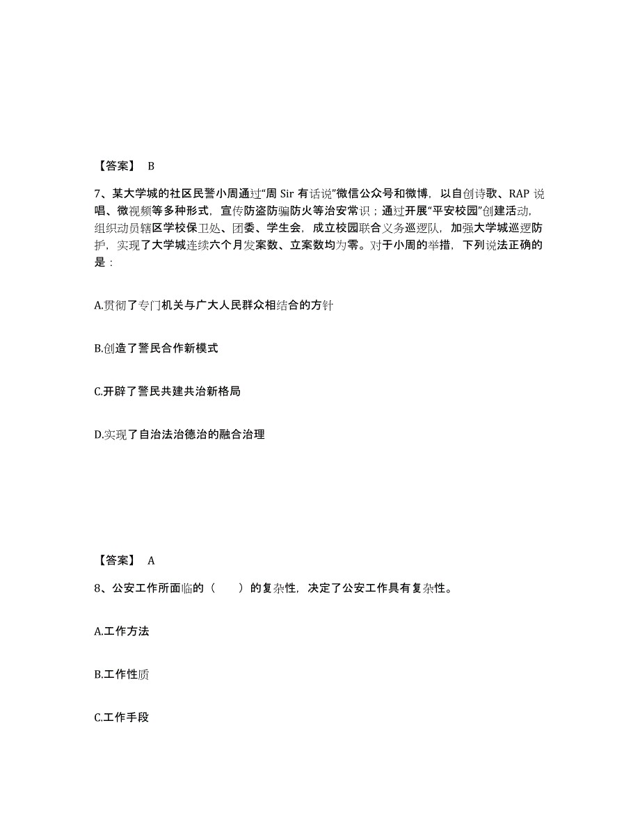 备考2025安徽省合肥市肥东县公安警务辅助人员招聘自测模拟预测题库_第4页