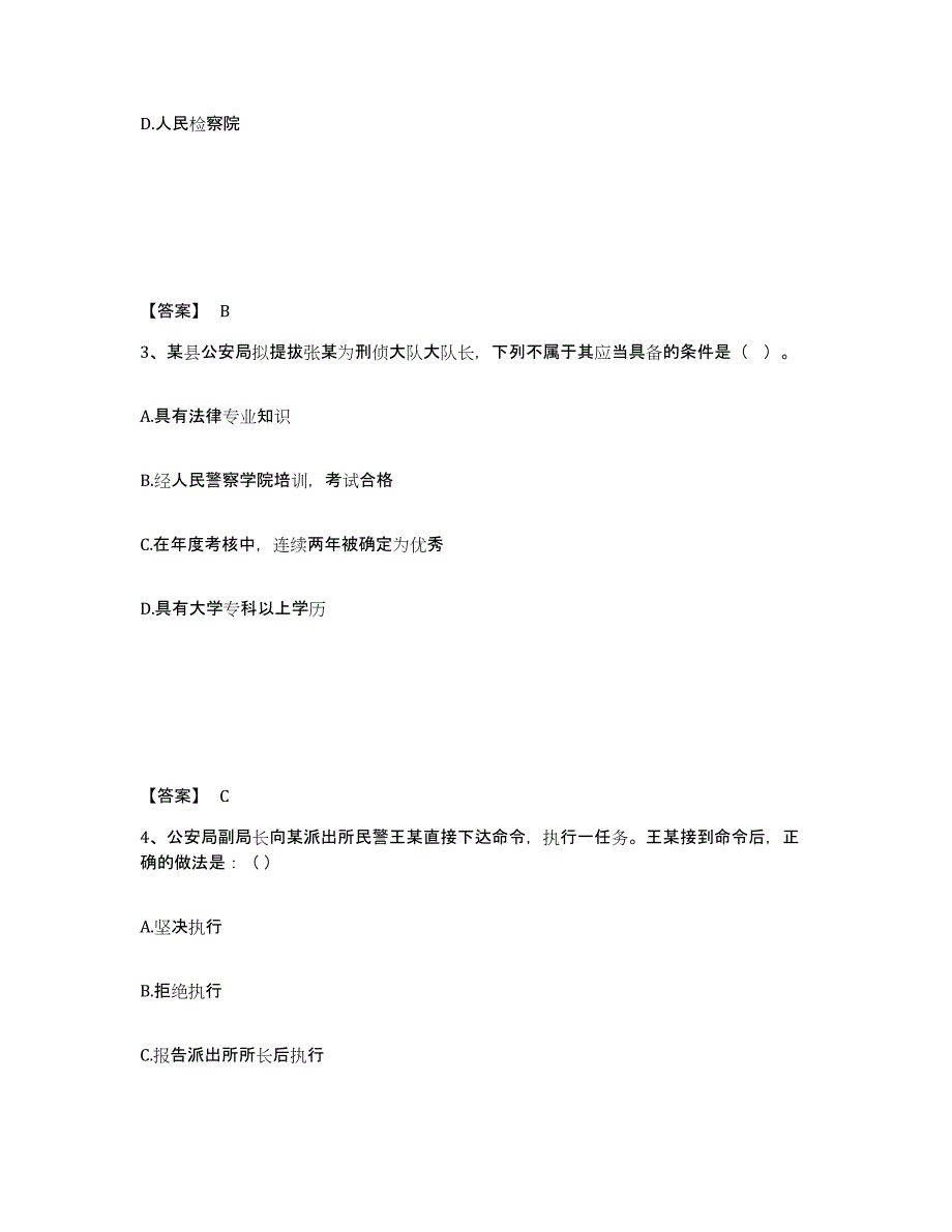 备考2025安徽省宣城市公安警务辅助人员招聘题库附答案（典型题）_第2页