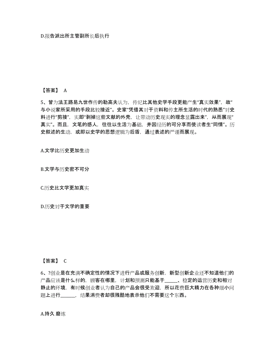 备考2025安徽省宣城市公安警务辅助人员招聘题库附答案（典型题）_第3页