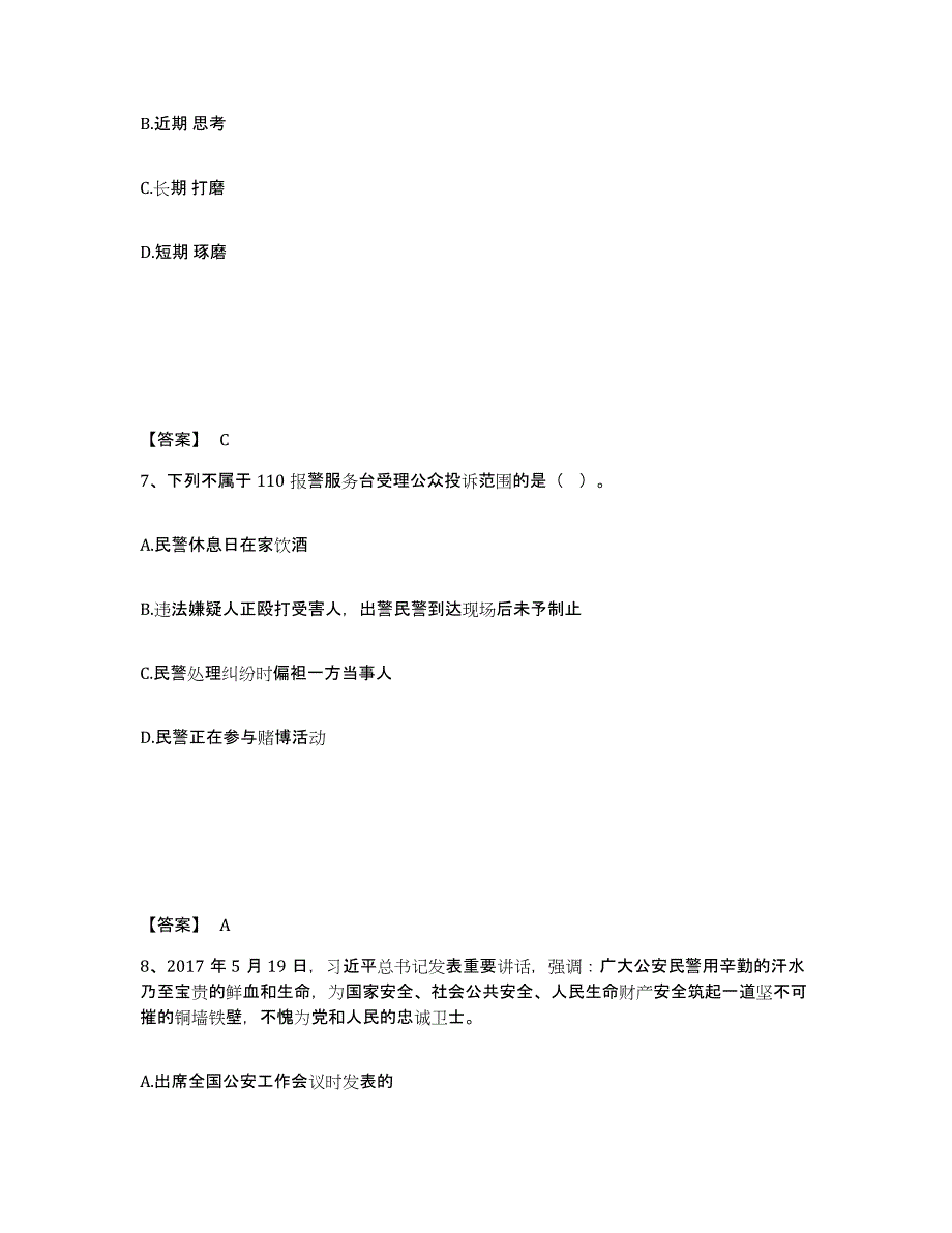 备考2025安徽省宣城市公安警务辅助人员招聘题库附答案（典型题）_第4页