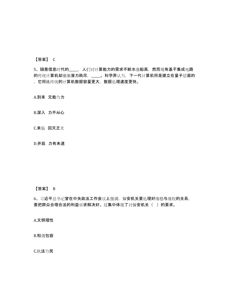 备考2025陕西省宝鸡市麟游县公安警务辅助人员招聘押题练习试题B卷含答案_第3页