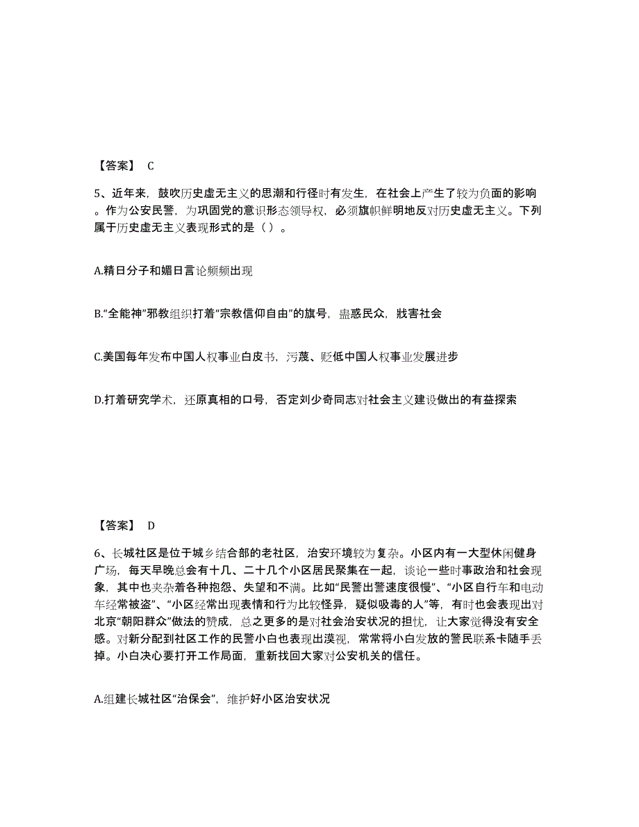 备考2025吉林省延边朝鲜族自治州汪清县公安警务辅助人员招聘提升训练试卷B卷附答案_第3页