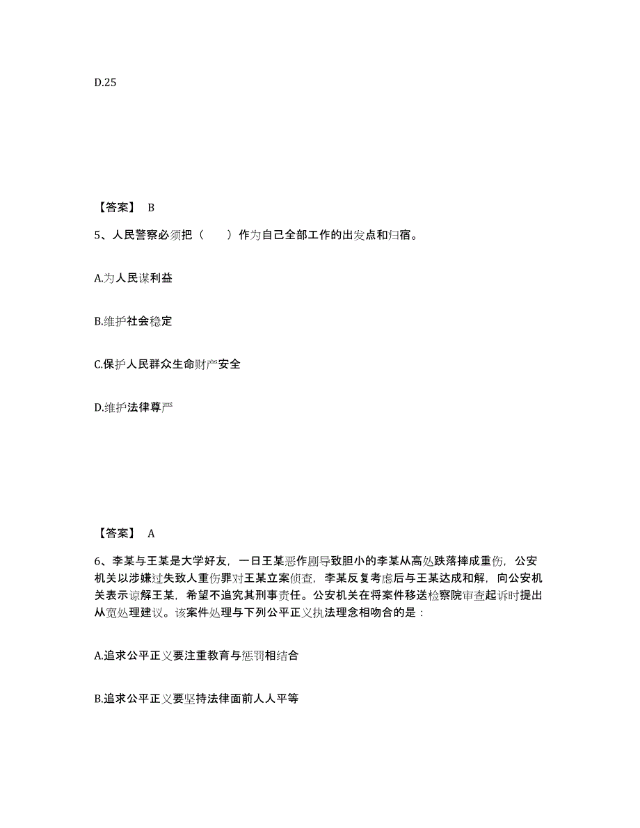 备考2025山西省吕梁市文水县公安警务辅助人员招聘通关考试题库带答案解析_第3页