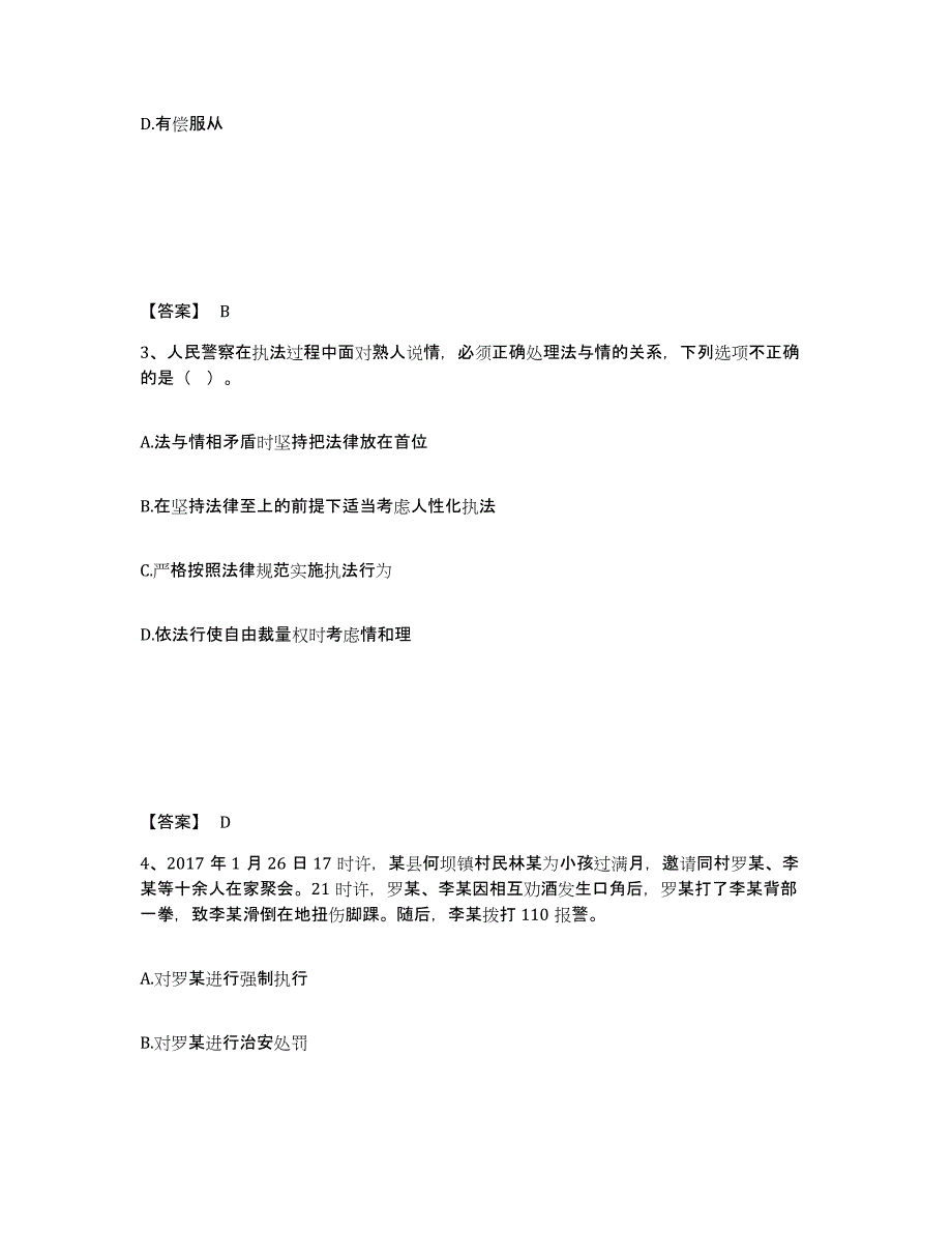 备考2025内蒙古自治区呼伦贝尔市新巴尔虎左旗公安警务辅助人员招聘模拟考核试卷含答案_第2页