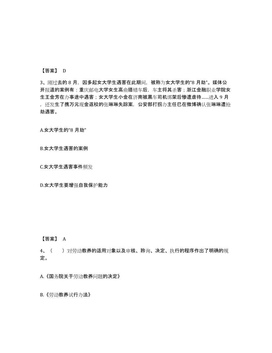 备考2025贵州省黔东南苗族侗族自治州黎平县公安警务辅助人员招聘基础试题库和答案要点_第2页