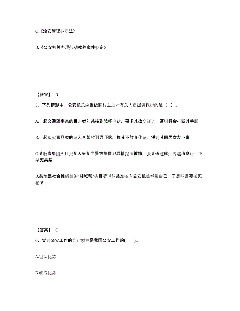 备考2025贵州省黔东南苗族侗族自治州黎平县公安警务辅助人员招聘基础试题库和答案要点_第3页