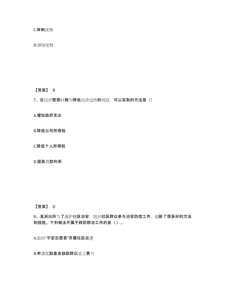 备考2025贵州省黔东南苗族侗族自治州黎平县公安警务辅助人员招聘基础试题库和答案要点_第4页