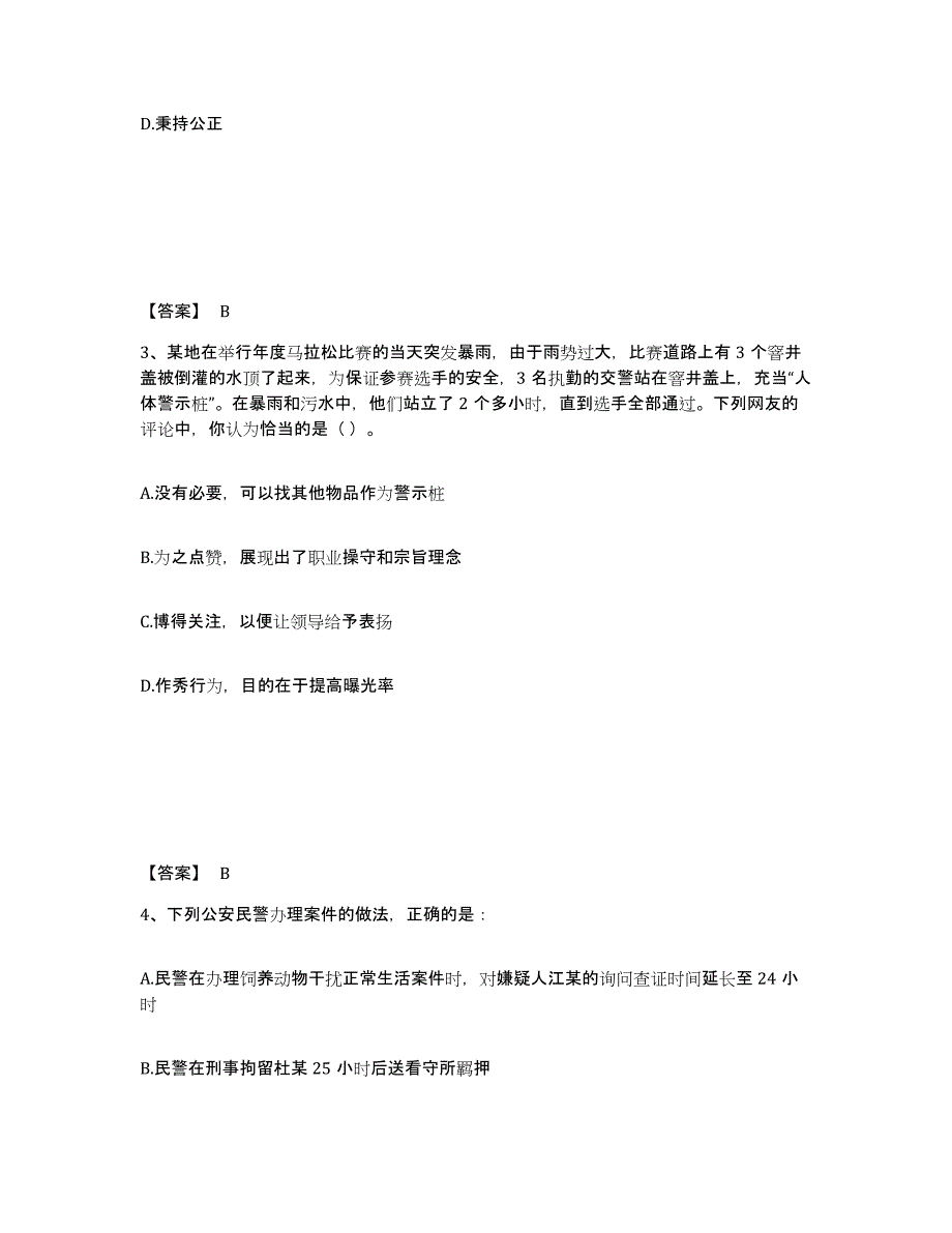 备考2025江西省上饶市公安警务辅助人员招聘综合检测试卷A卷含答案_第2页