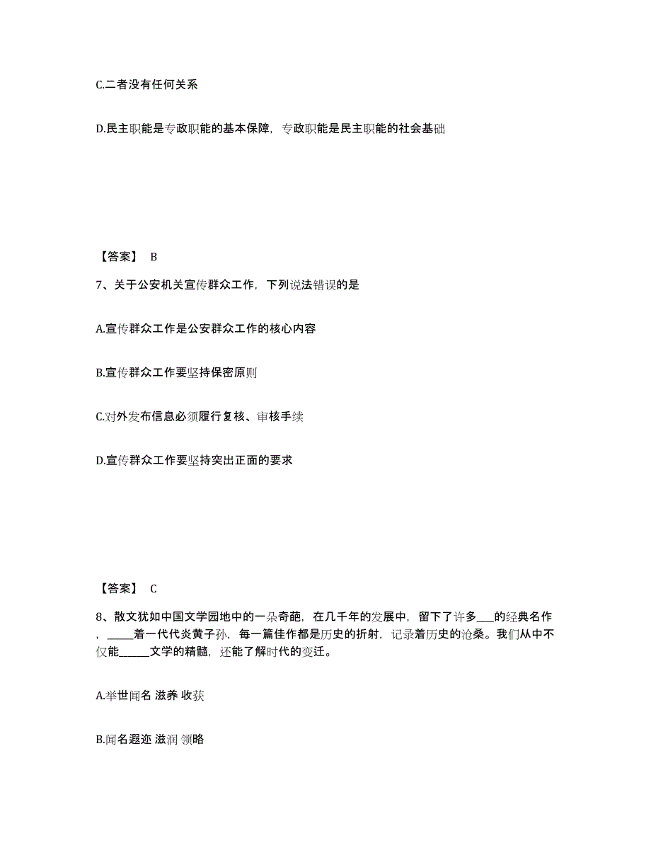 备考2025江西省上饶市公安警务辅助人员招聘综合检测试卷A卷含答案_第4页