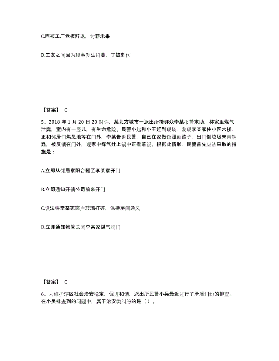 备考2025广东省梅州市兴宁市公安警务辅助人员招聘能力提升试卷B卷附答案_第3页