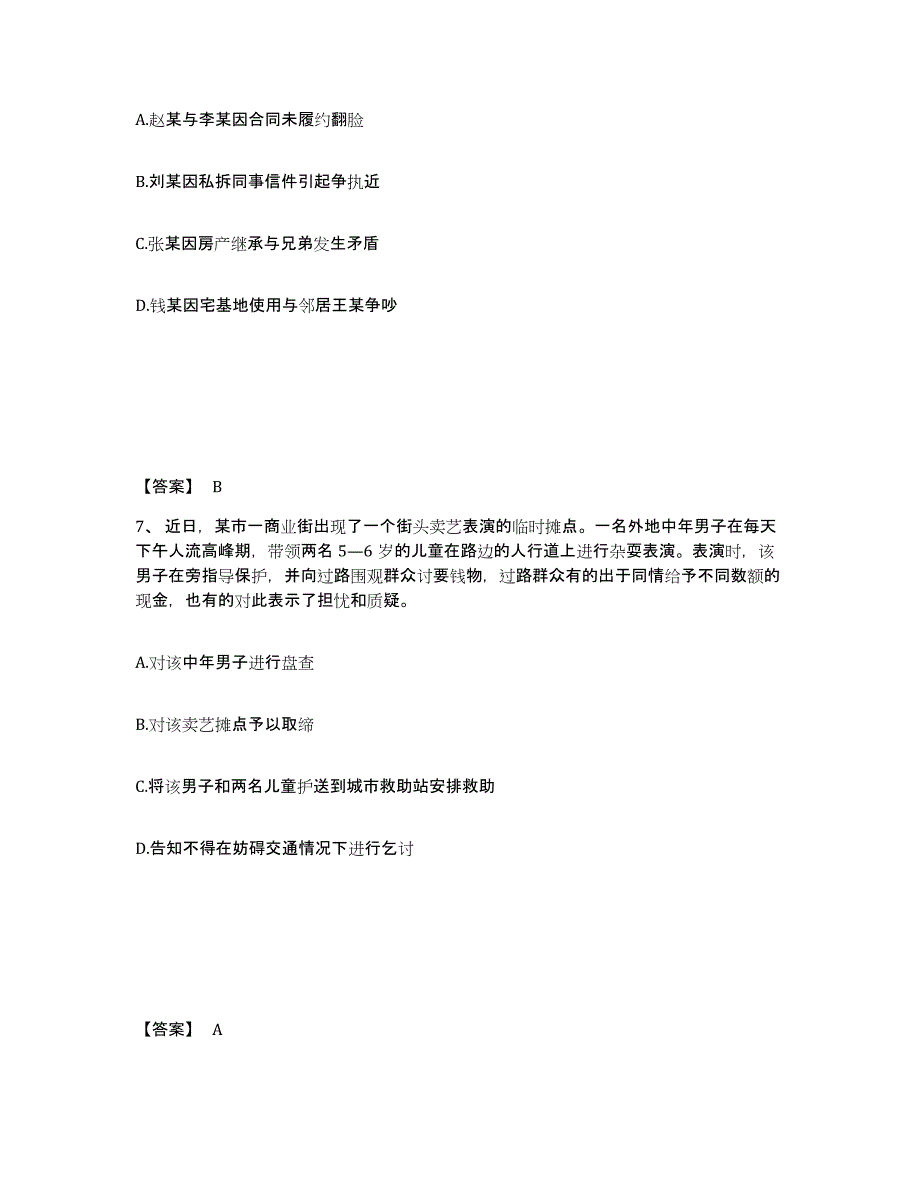 备考2025广东省梅州市兴宁市公安警务辅助人员招聘能力提升试卷B卷附答案_第4页