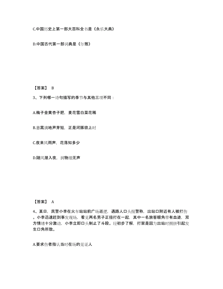 备考2025吉林省白城市洮南市公安警务辅助人员招聘试题及答案_第2页