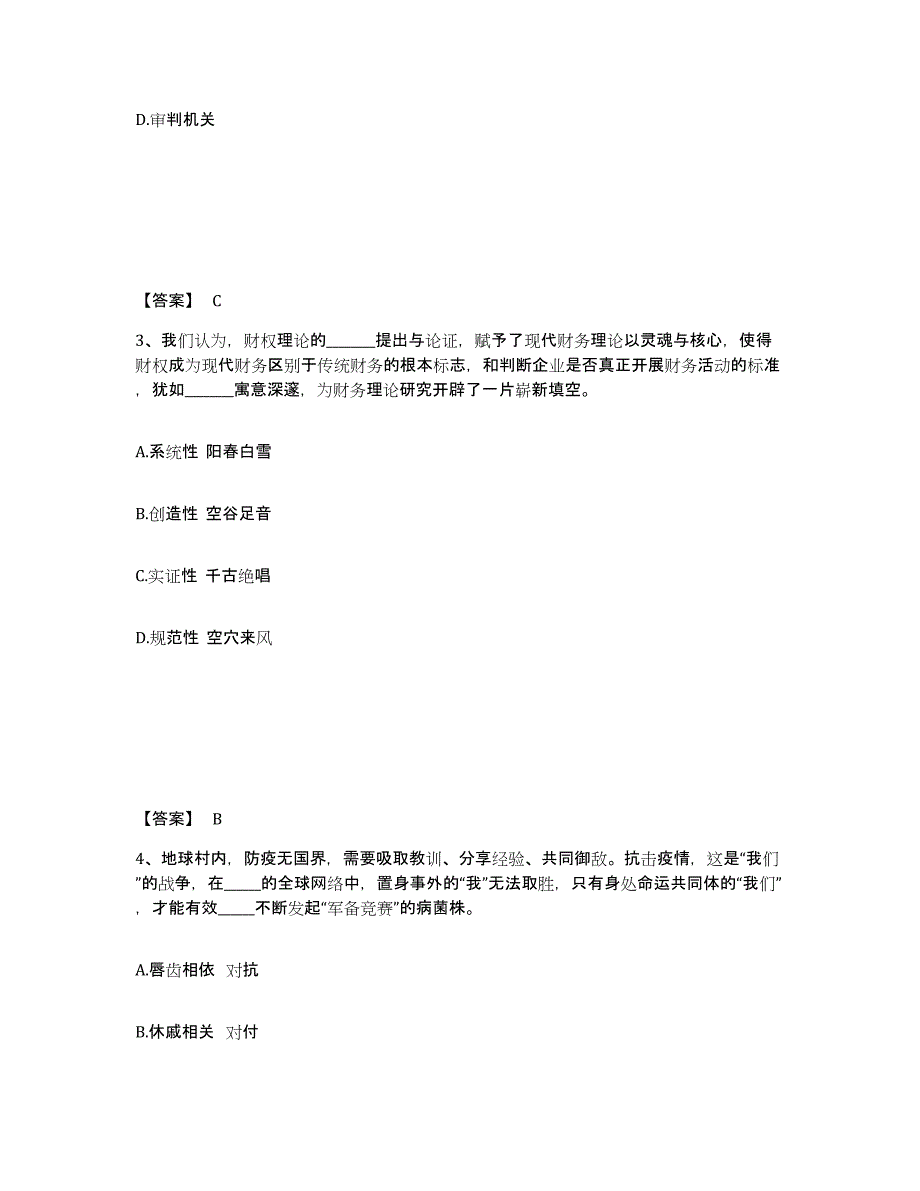 备考2025江西省九江市九江县公安警务辅助人员招聘强化训练试卷B卷附答案_第2页