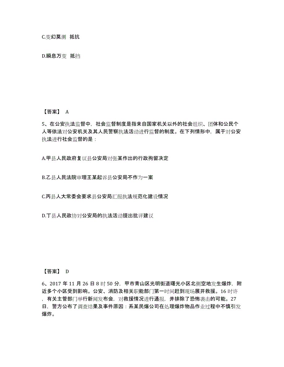 备考2025江西省九江市九江县公安警务辅助人员招聘强化训练试卷B卷附答案_第3页