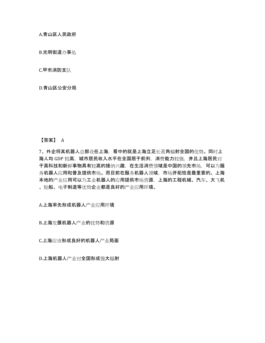 备考2025江西省九江市九江县公安警务辅助人员招聘强化训练试卷B卷附答案_第4页