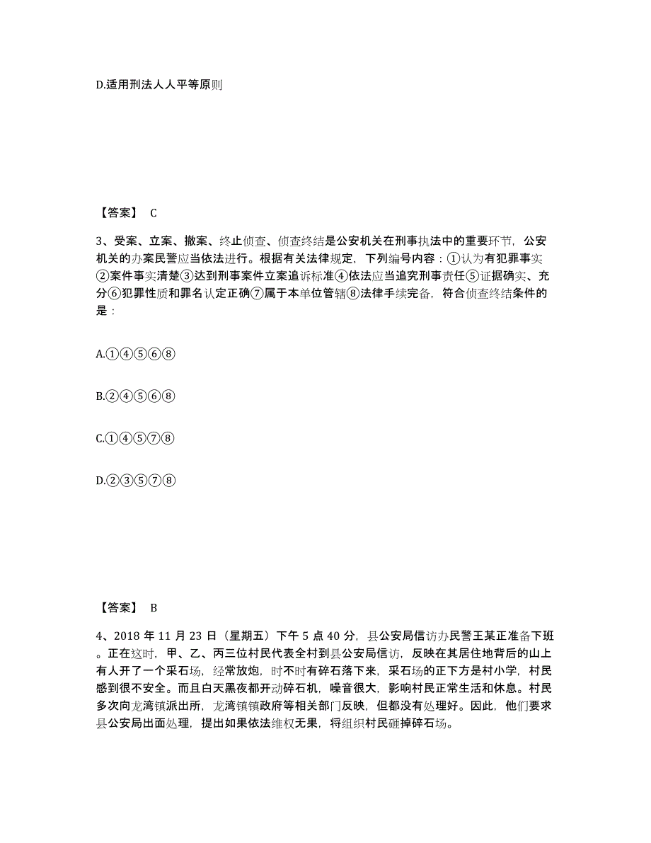 备考2025山西省太原市小店区公安警务辅助人员招聘题库检测试卷A卷附答案_第2页