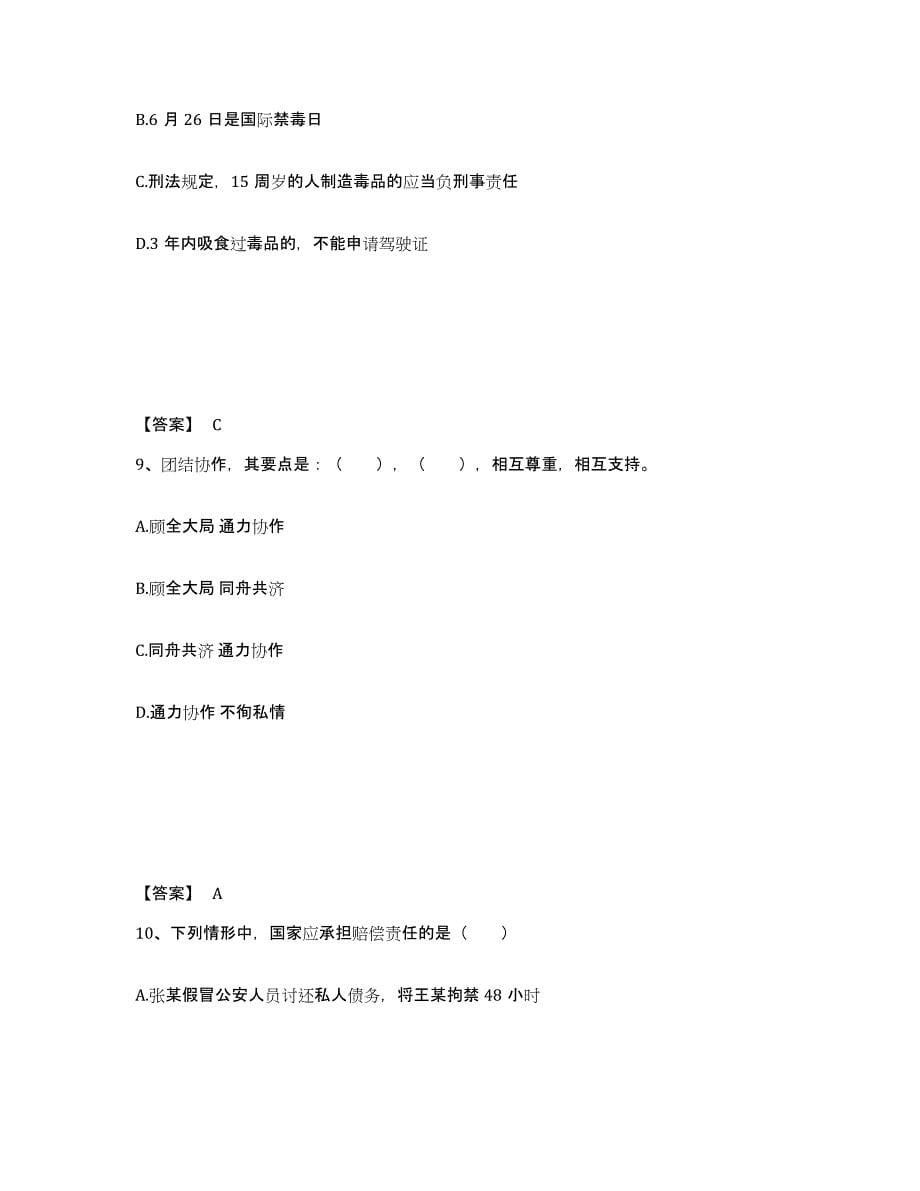 备考2025山西省太原市古交市公安警务辅助人员招聘真题练习试卷A卷附答案_第5页