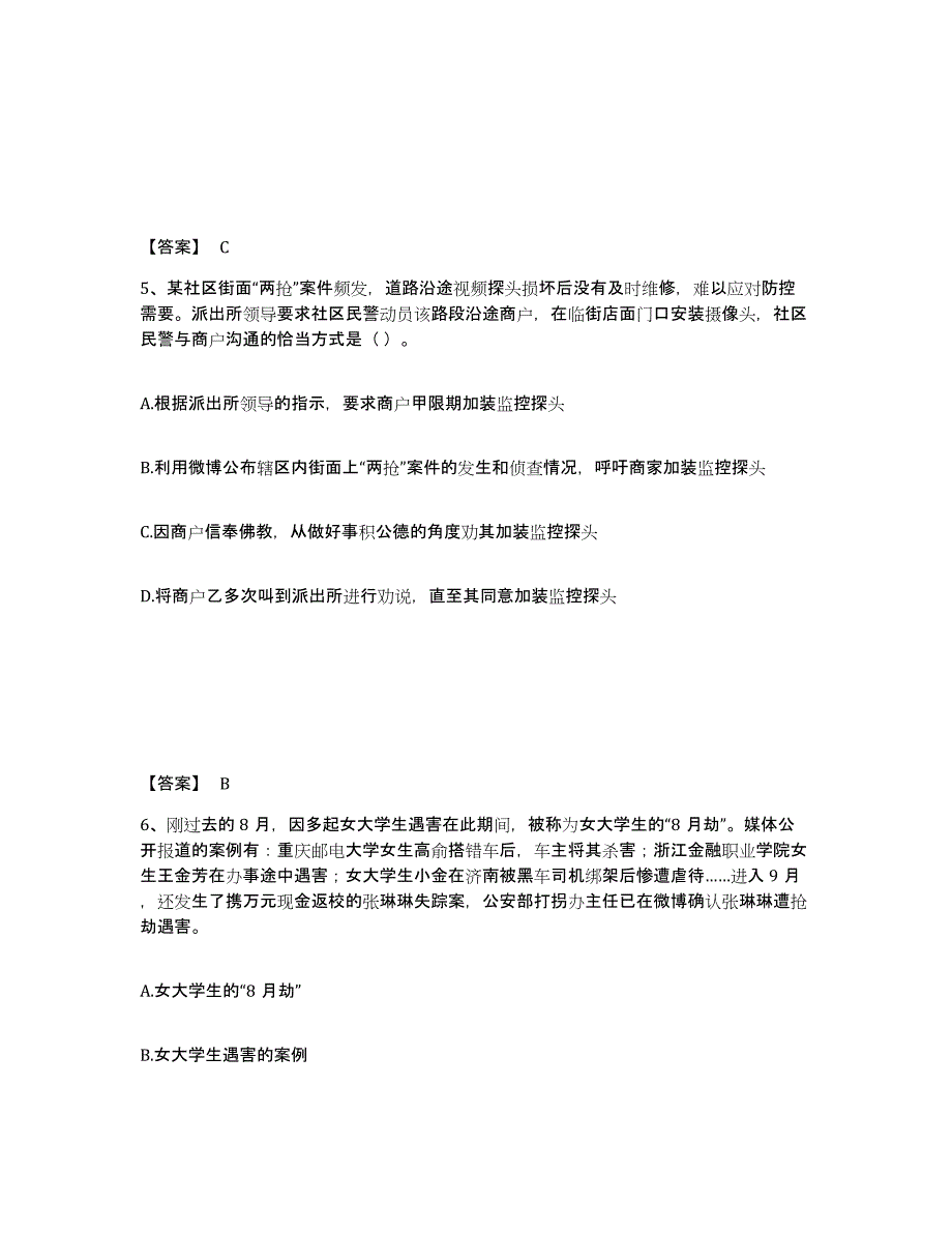 备考2025贵州省贵阳市云岩区公安警务辅助人员招聘真题练习试卷B卷附答案_第3页