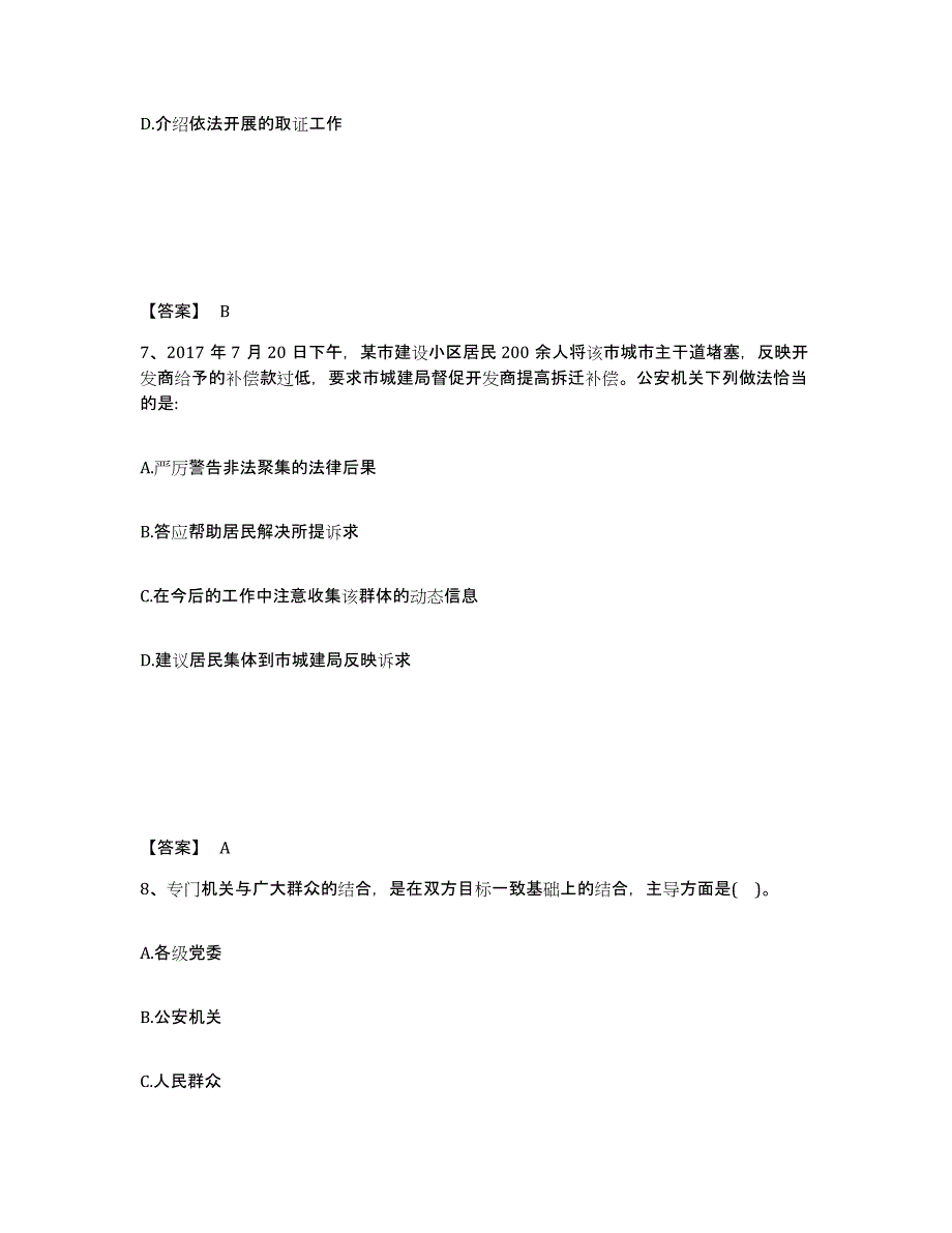 备考2025山东省临沂市郯城县公安警务辅助人员招聘过关检测试卷A卷附答案_第4页