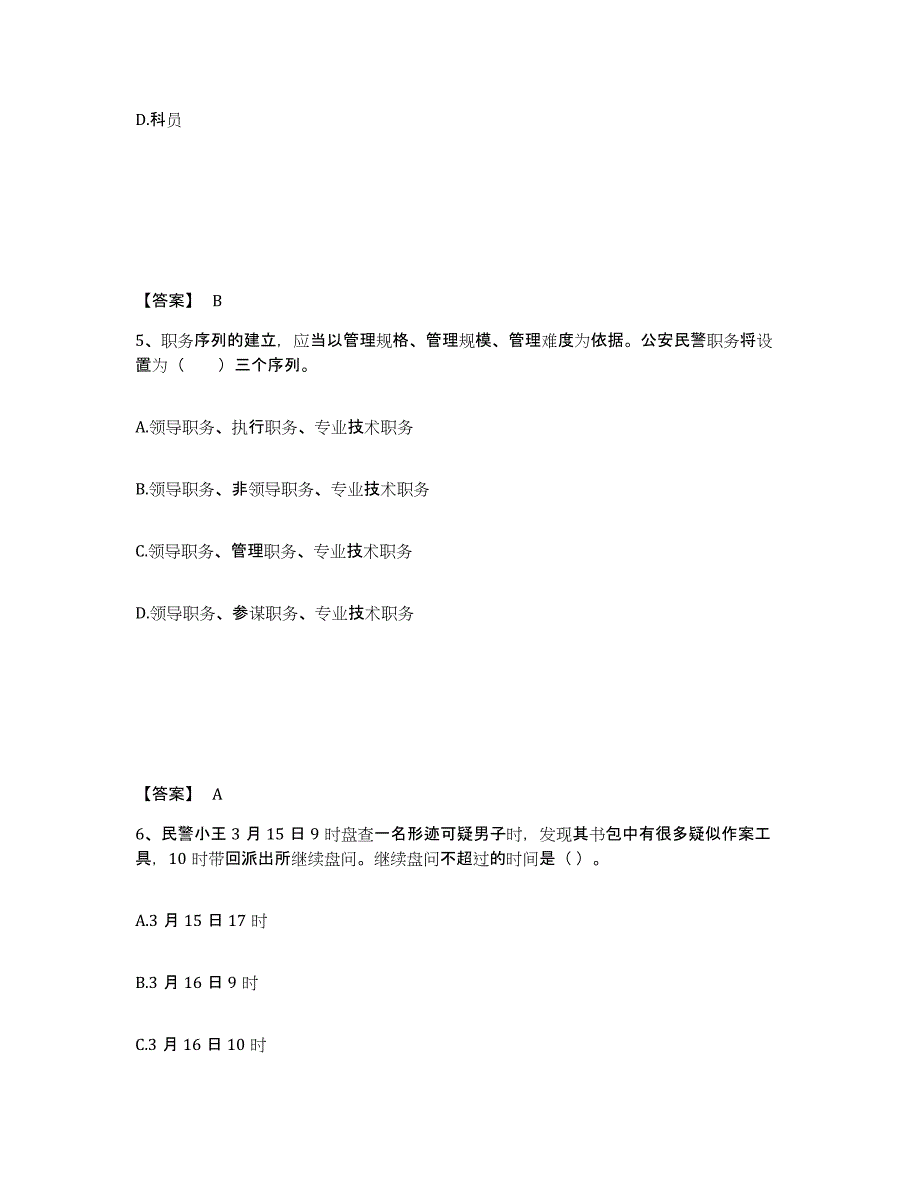 备考2025吉林省通化市公安警务辅助人员招聘考前练习题及答案_第3页