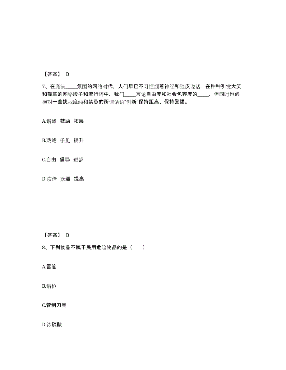 备考2025北京市延庆县公安警务辅助人员招聘典型题汇编及答案_第4页