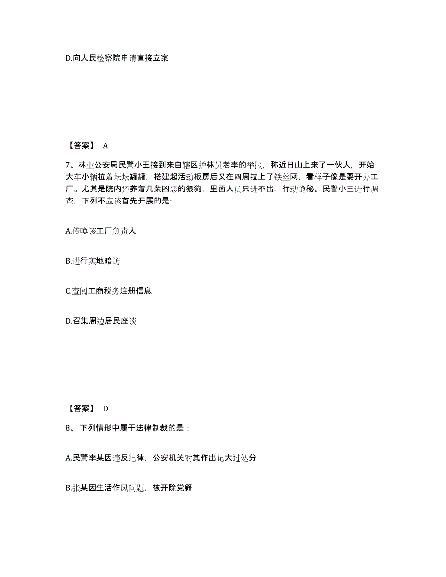 备考2025广东省河源市和平县公安警务辅助人员招聘题库综合试卷B卷附答案_第4页