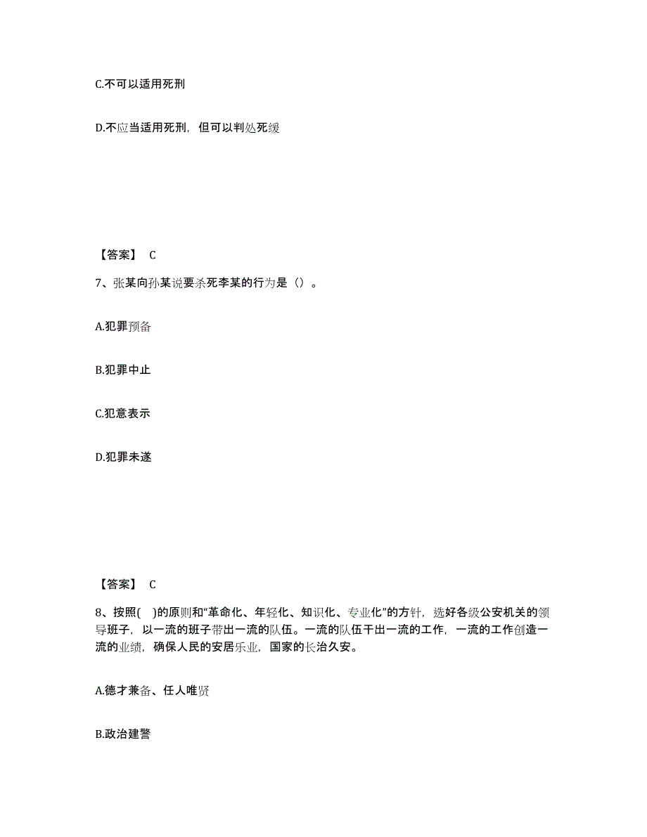 备考2025上海市公安警务辅助人员招聘提升训练试卷B卷附答案_第4页