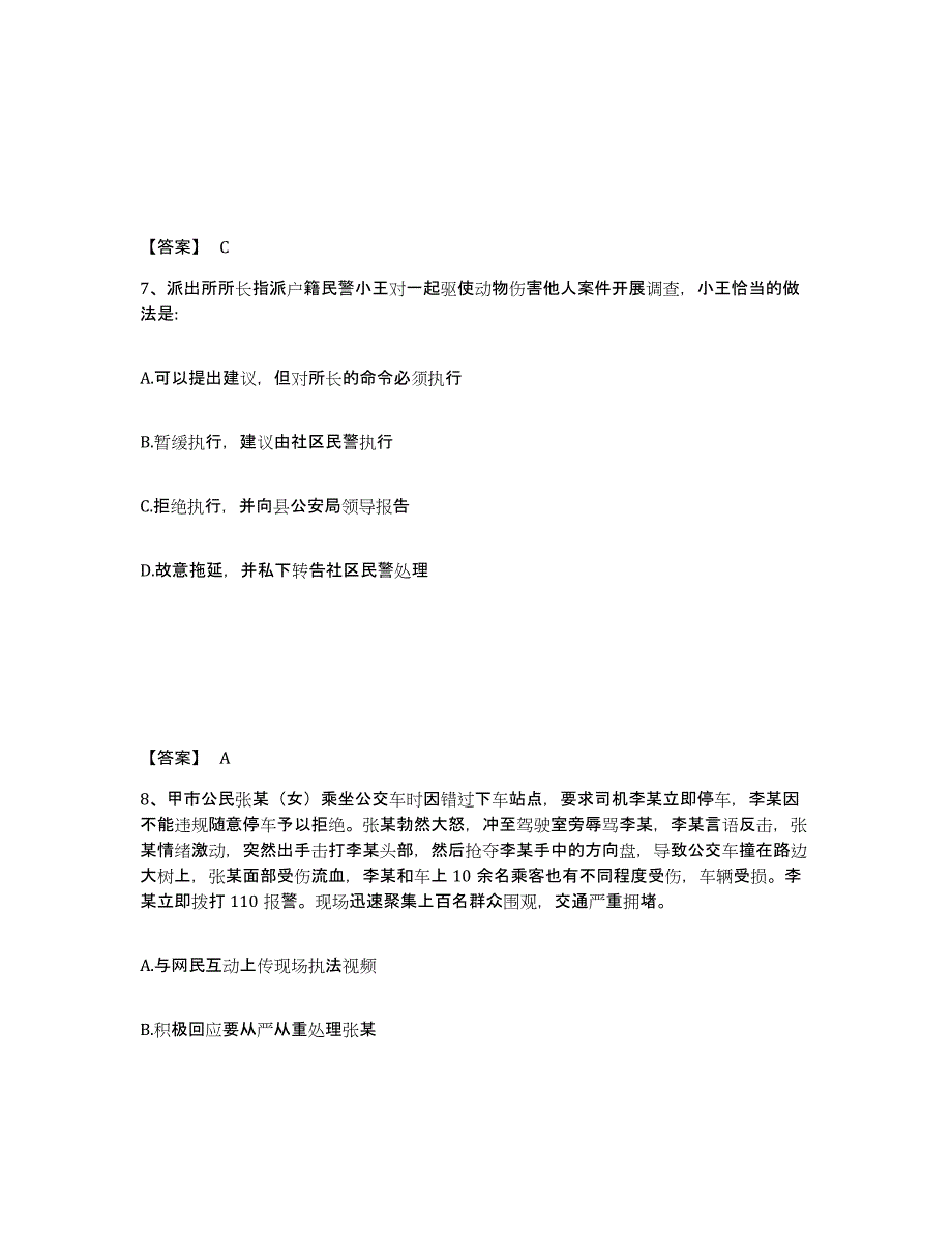 备考2025内蒙古自治区呼伦贝尔市额尔古纳市公安警务辅助人员招聘提升训练试卷A卷附答案_第4页