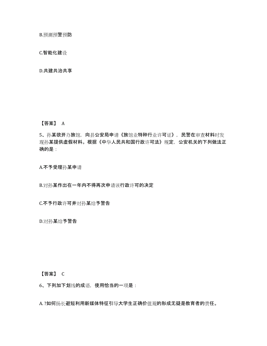 备考2025江西省南昌市湾里区公安警务辅助人员招聘考前冲刺试卷A卷含答案_第3页