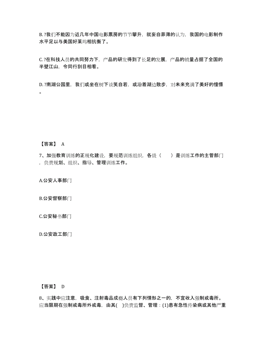 备考2025江西省南昌市湾里区公安警务辅助人员招聘考前冲刺试卷A卷含答案_第4页