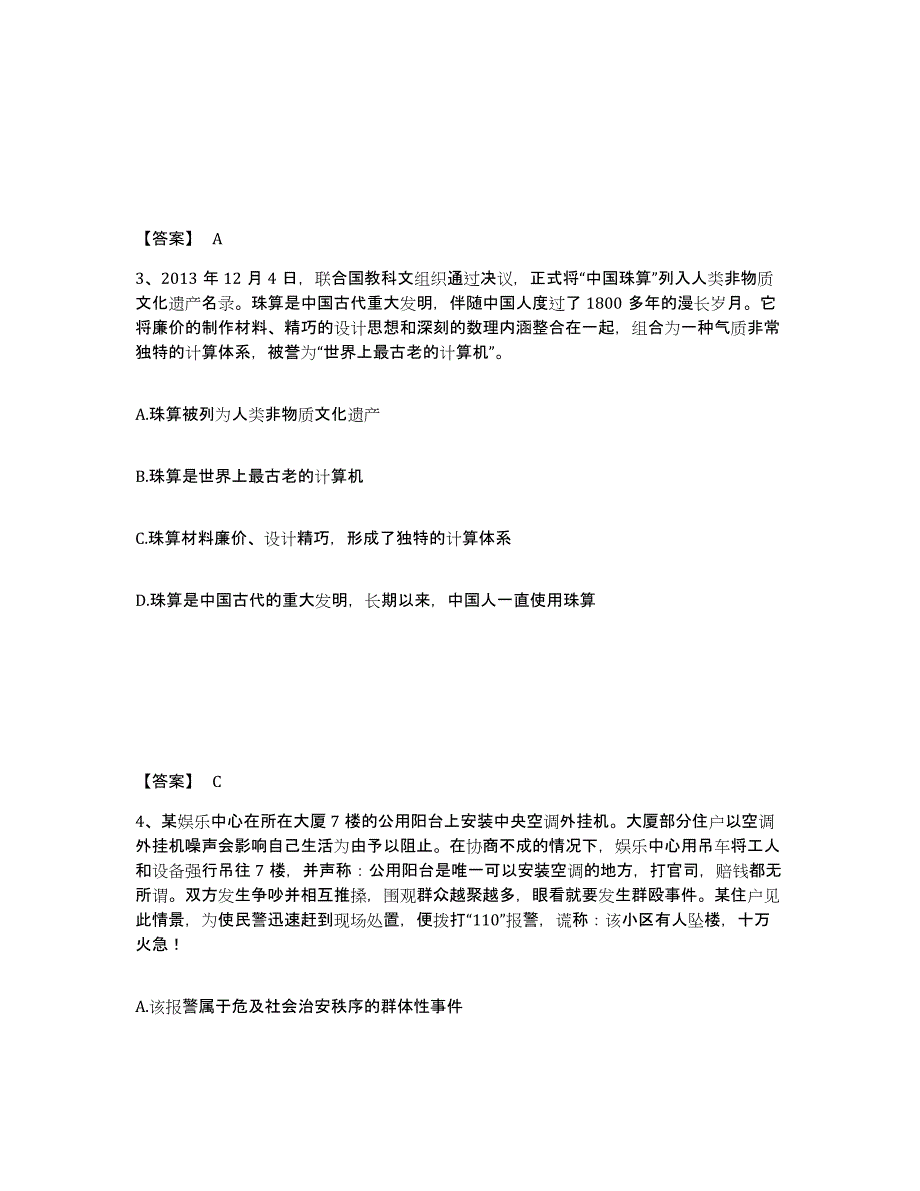 备考2025江西省上饶市鄱阳县公安警务辅助人员招聘自测提分题库加答案_第2页