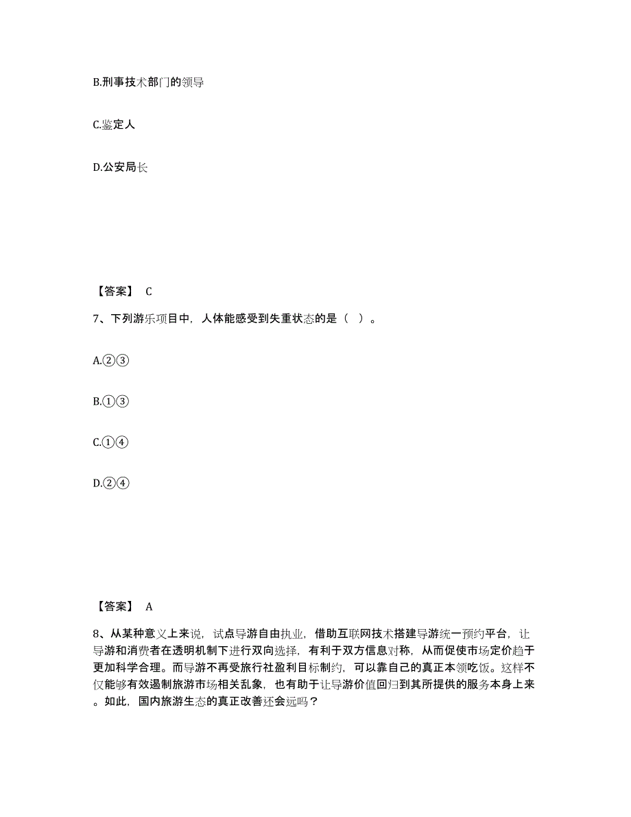 备考2025江西省上饶市鄱阳县公安警务辅助人员招聘自测提分题库加答案_第4页