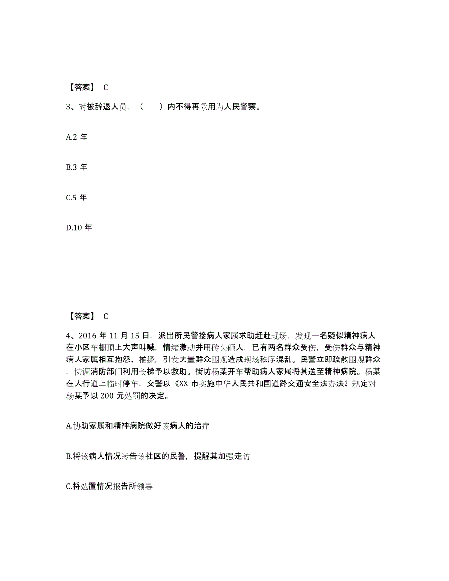 备考2025四川省绵阳市游仙区公安警务辅助人员招聘考前冲刺试卷A卷含答案_第2页