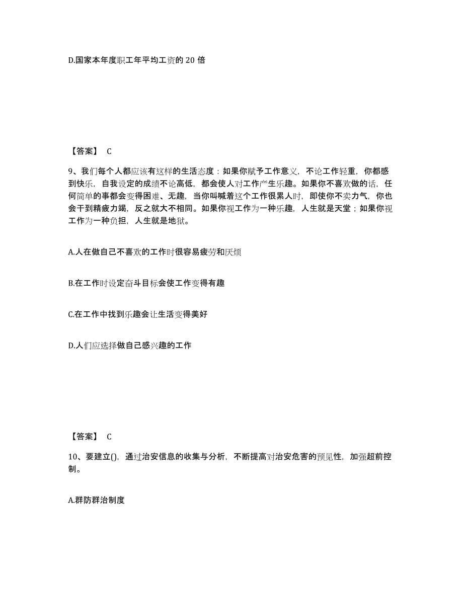 备考2025四川省绵阳市游仙区公安警务辅助人员招聘考前冲刺试卷A卷含答案_第5页