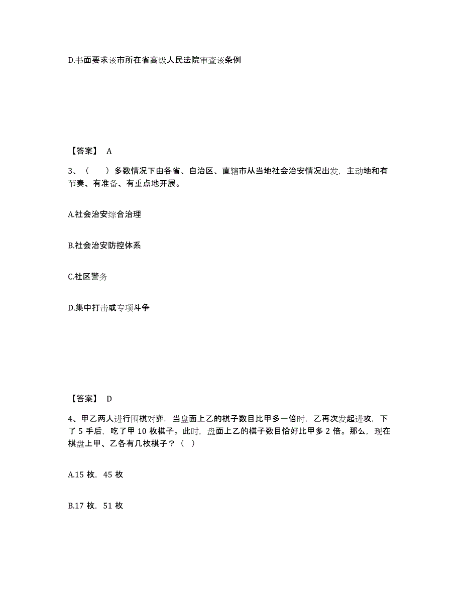 备考2025吉林省吉林市龙潭区公安警务辅助人员招聘自测模拟预测题库_第2页