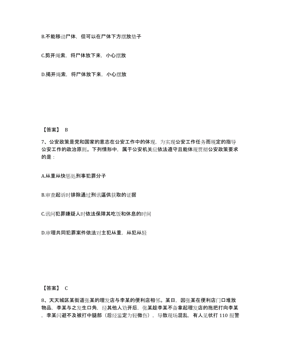 备考2025江苏省徐州市邳州市公安警务辅助人员招聘过关检测试卷A卷附答案_第4页