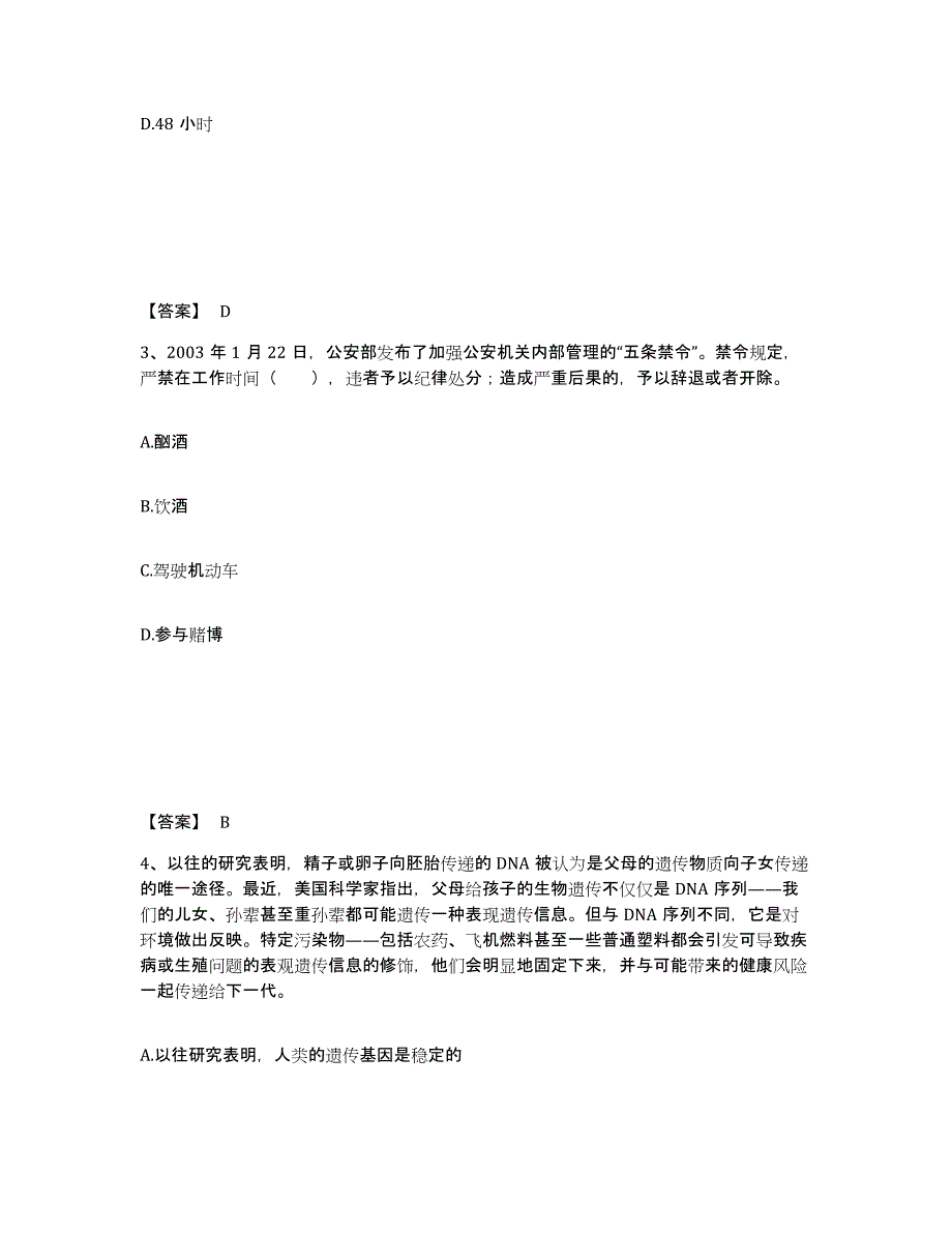 备考2025天津市北辰区公安警务辅助人员招聘模拟题库及答案_第2页