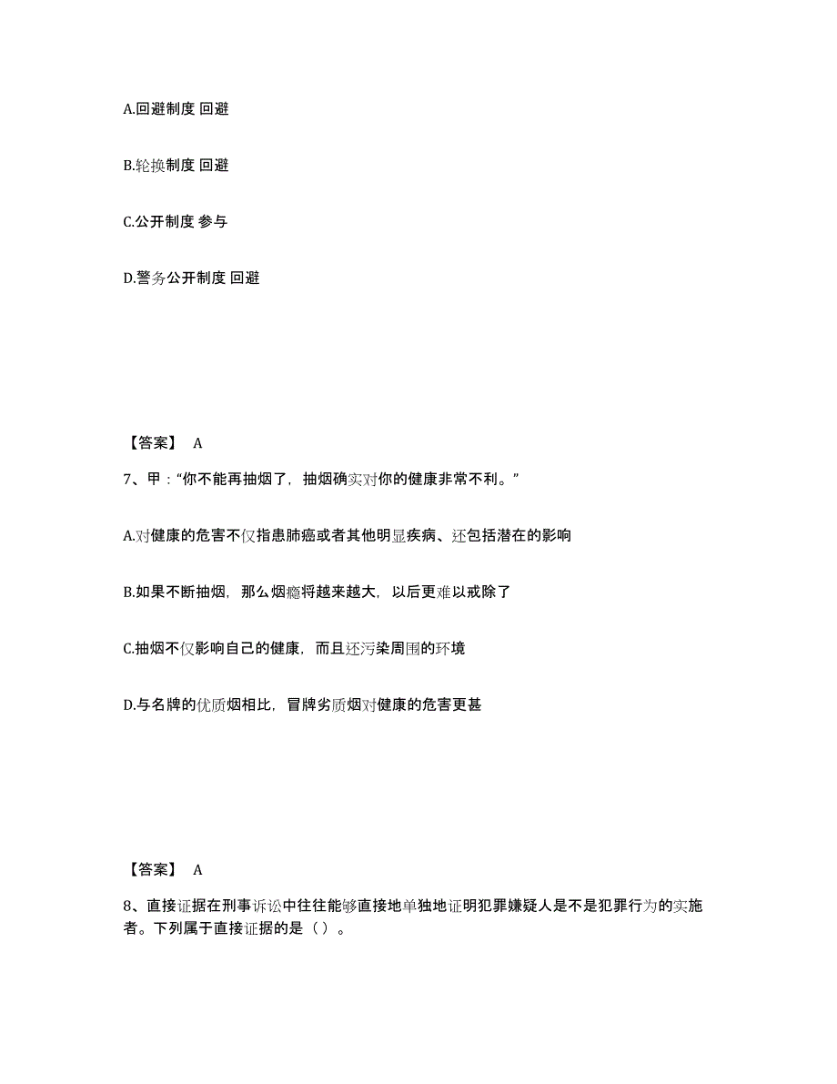 备考2025天津市北辰区公安警务辅助人员招聘模拟题库及答案_第4页