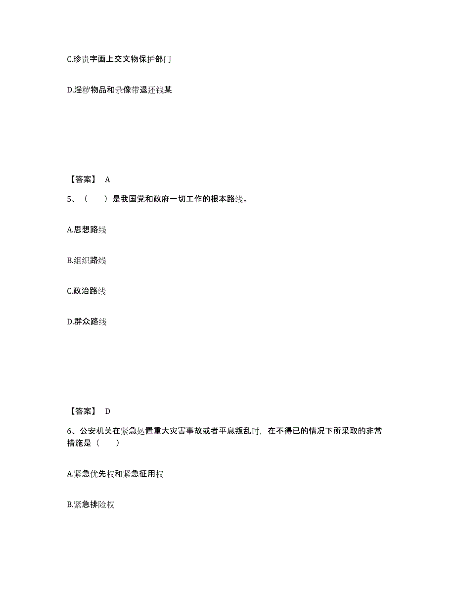 备考2025山东省青岛市公安警务辅助人员招聘题库附答案（典型题）_第3页