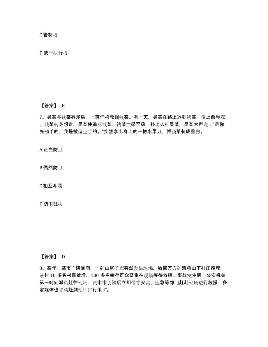 备考2025山东省青岛市公安警务辅助人员招聘题库附答案（典型题）_第4页