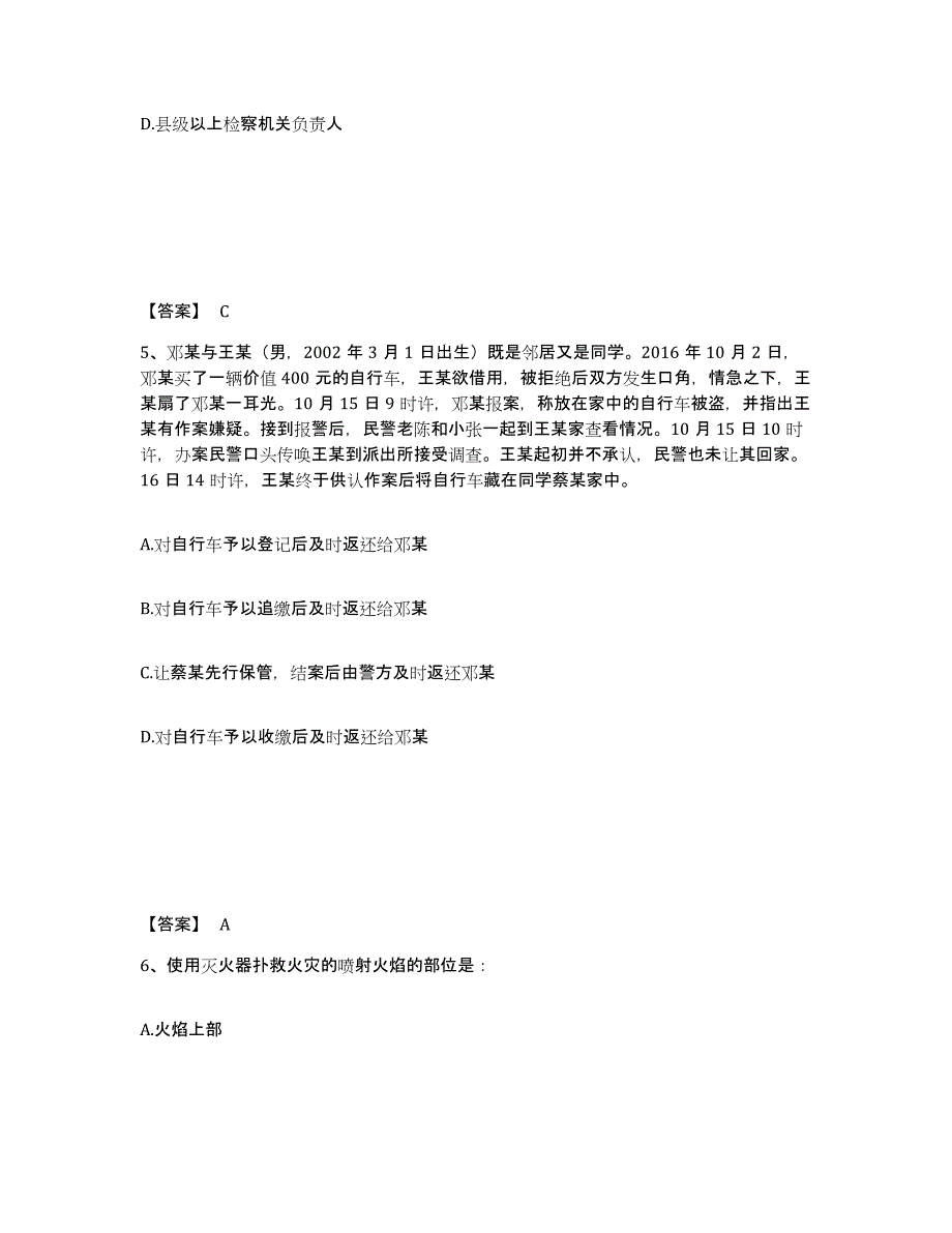 备考2025江西省赣州市瑞金市公安警务辅助人员招聘每日一练试卷B卷含答案_第3页